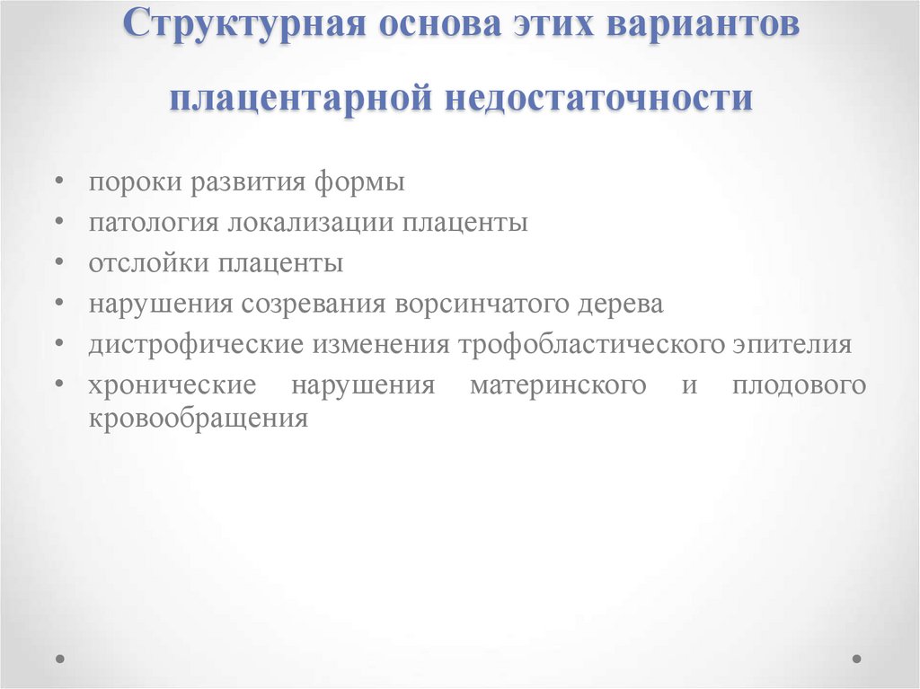 Патологии плаценты презентация