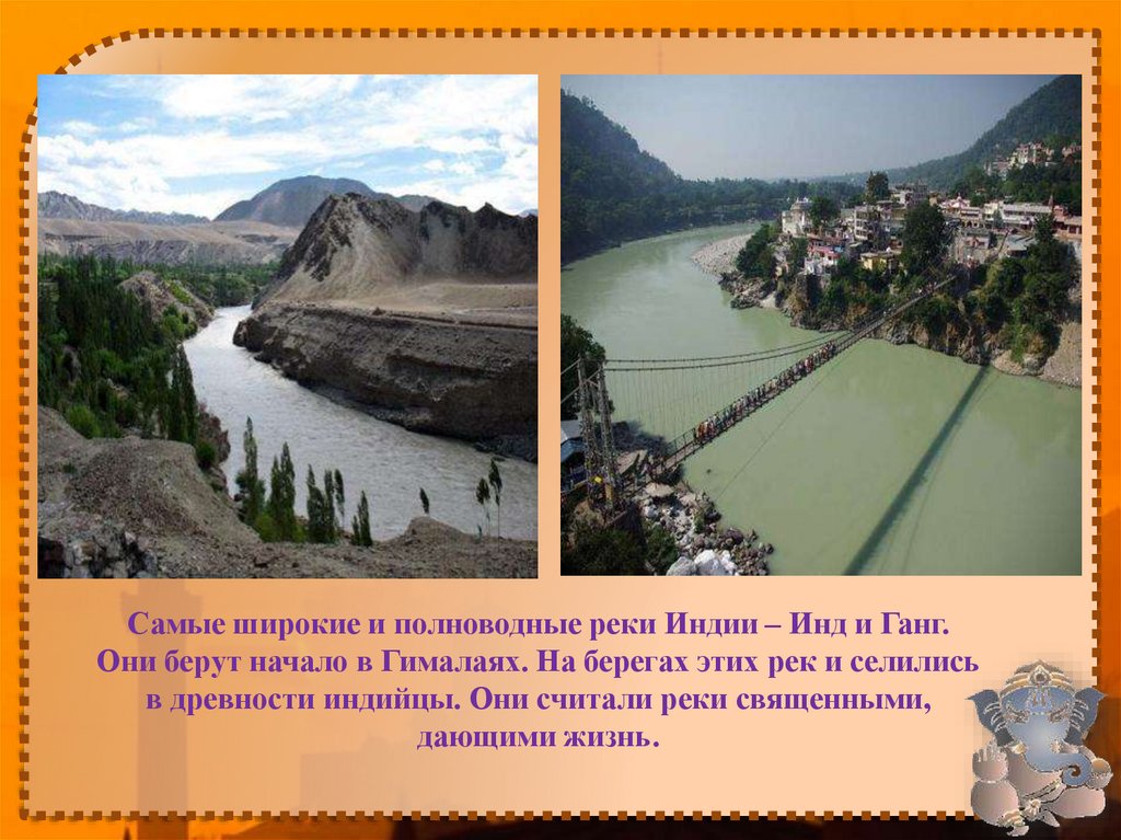Полноводные реки предложение. Самые широкие и полноводные реки Индии. Древняя Индия река инд. Инд и ганг в древней Индии. Реки Индии инд и ганг.