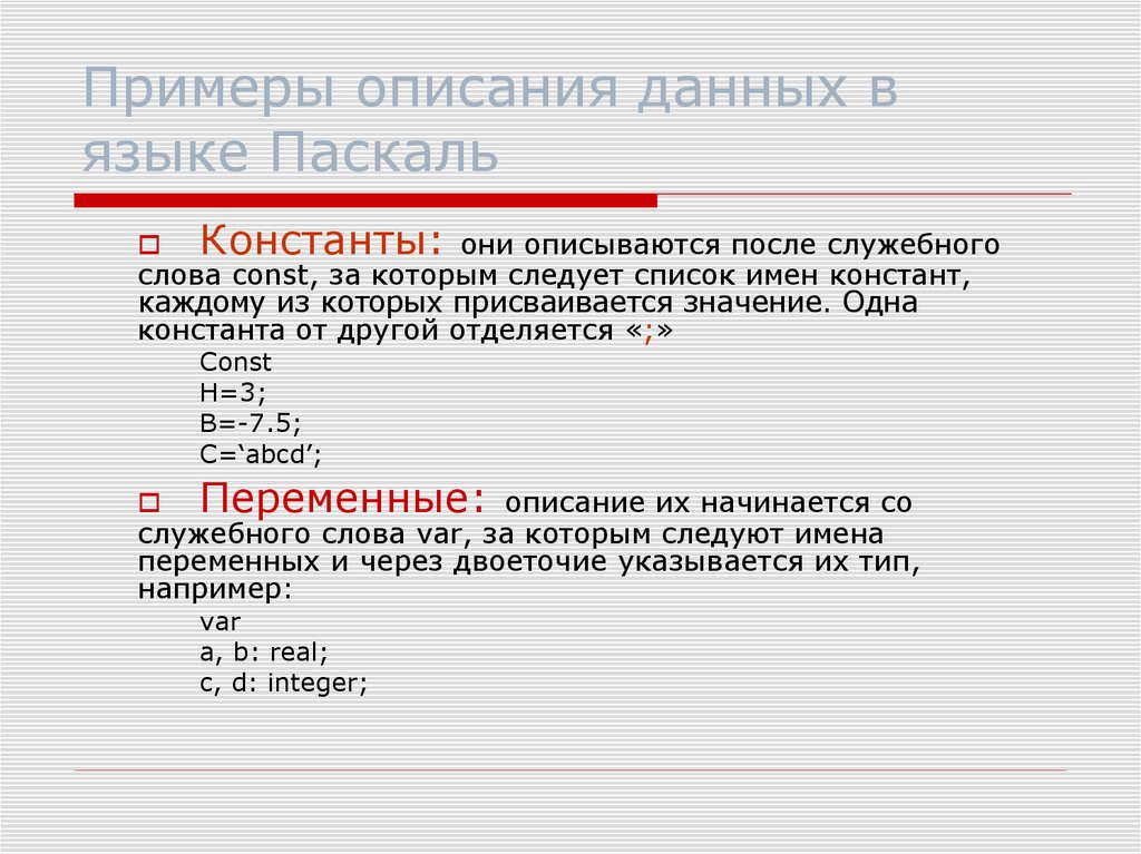 Пример описания. Базы данных Паскаль. Паскаль пример кода. Структуры данных Паскаль. Комбинированный Тип данных в Паскале.