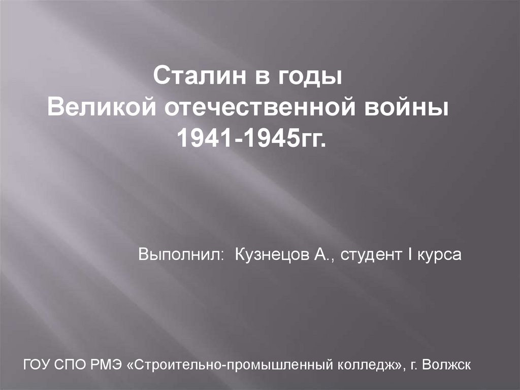 Московская конференция 1941 презентация