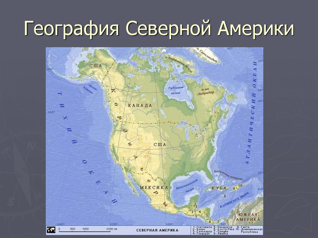 Презентация по географии северная америка 10 класс