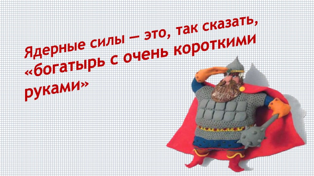 Укажите как называется прием описывающий силу богатыря