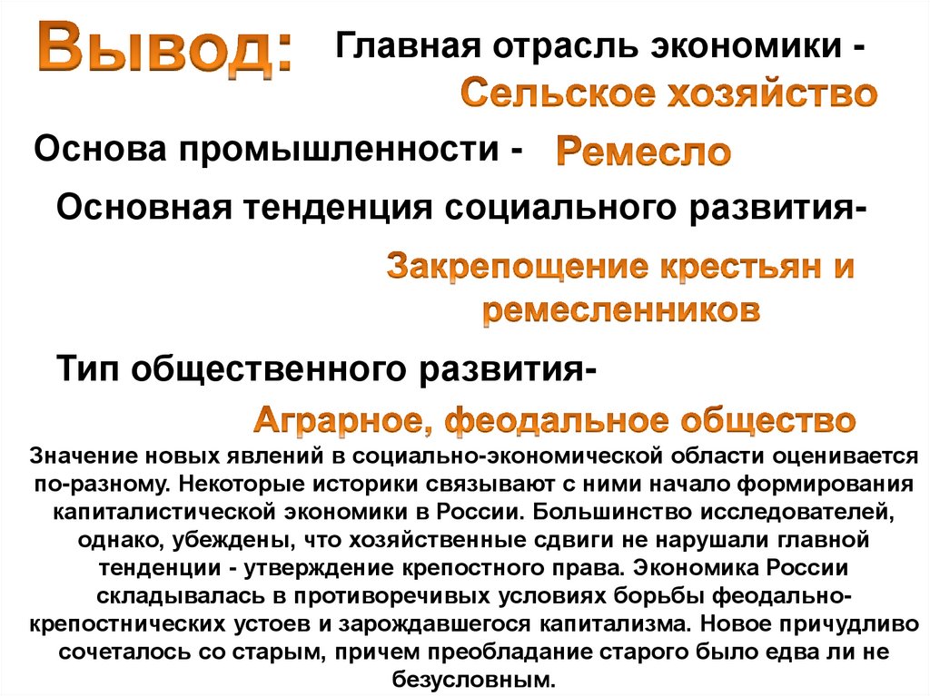 Сельское хозяйство вывод. Вывод по сельскому хозяйству. Вывод хозяйство экономика России. Вывод сельское хозяйство России в 17 веке.