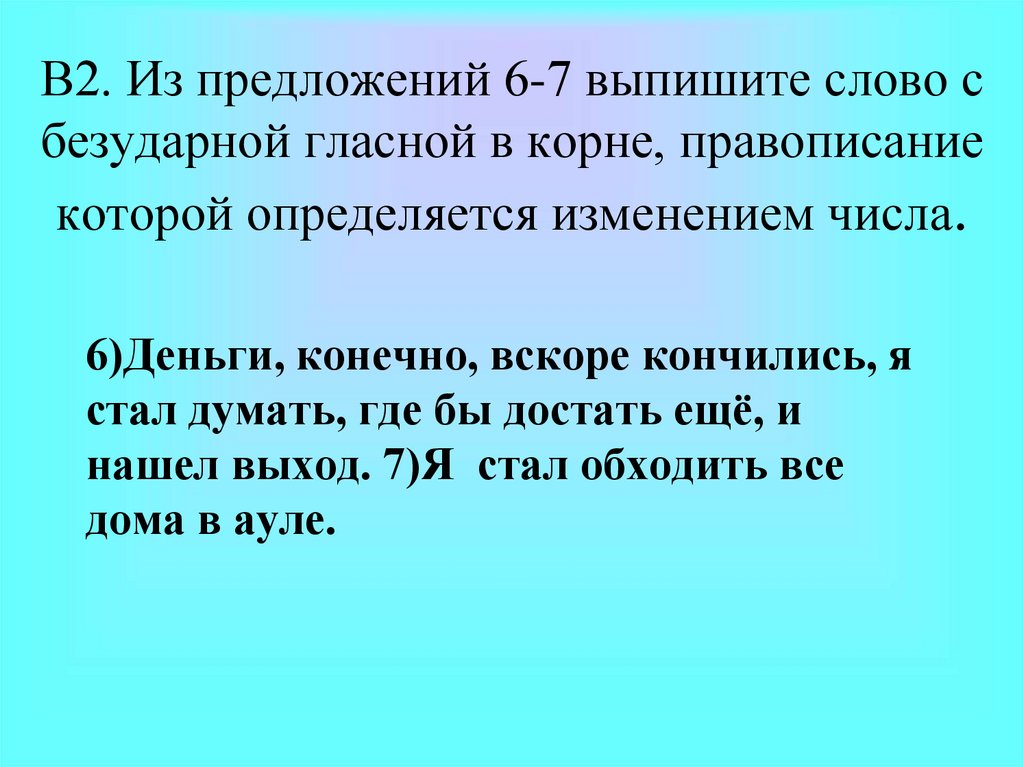 В предложении 6 20 30