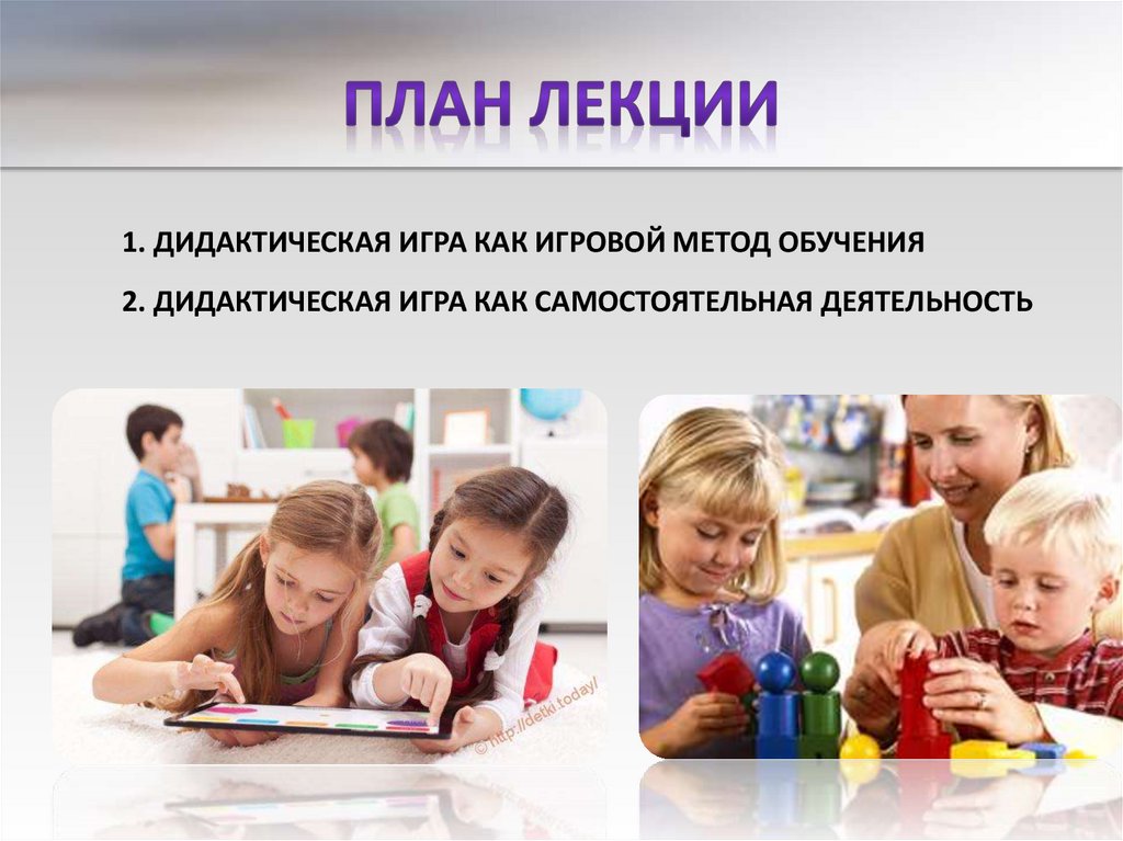 Игровые методы обучения