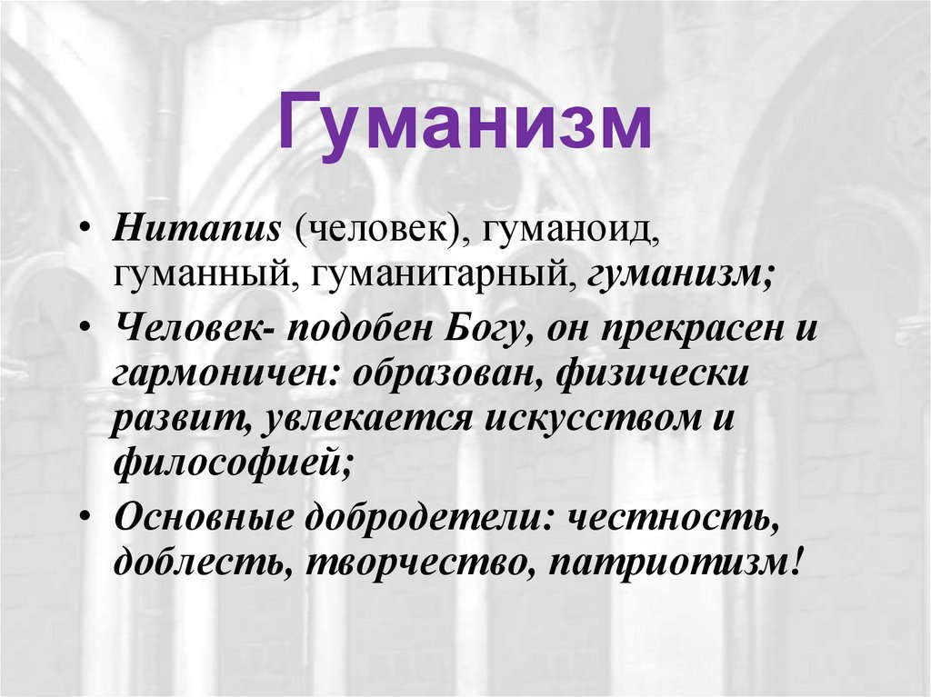 Педагог гуманизм