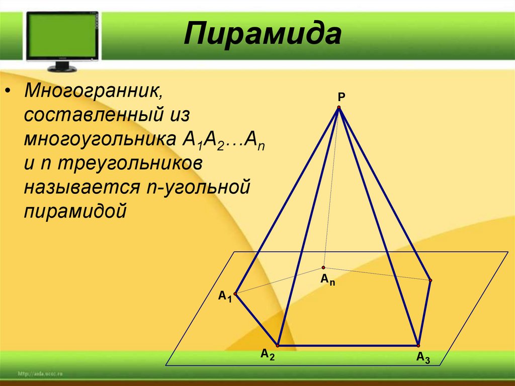 Площадь основания 6 угольной пирамиды