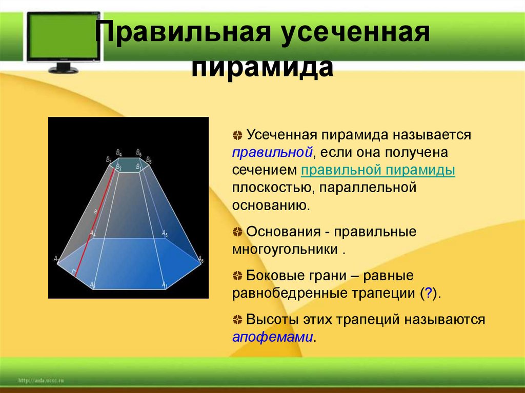 Пирамида усеченная пирамида 10 класс презентация
