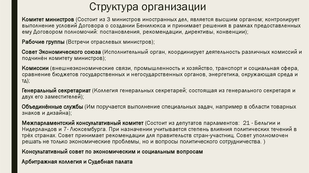 Структура организации