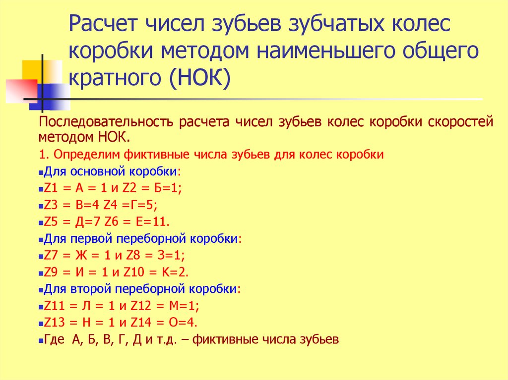 Расчет чисел. Расчет числа зубьев. Расчет числа зубьев колеса. Метод сомножителей для подбора числа зубьев. Число зубьев суммарное шестерни и колеса.