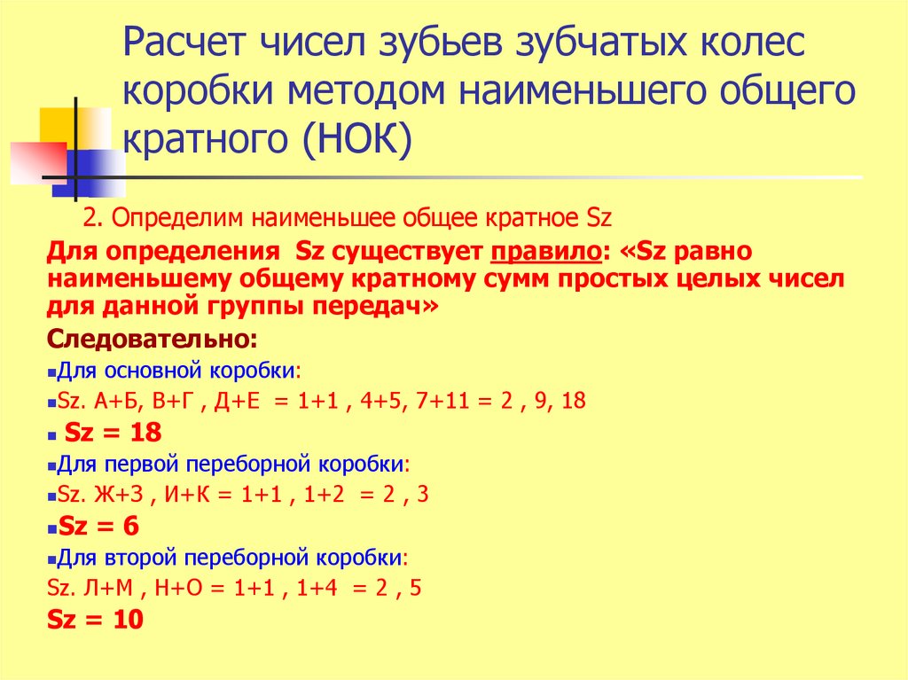 Расчет чисел. Расчет числа зубчатых колес. Расчет количества зубьев. Расчет числа зубьев колеса. Расчет числа зубьев шестерни.