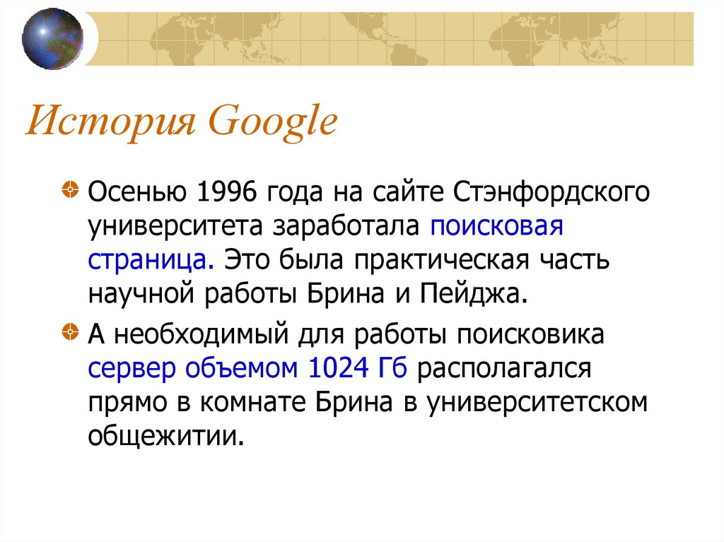 Google история. История Google. История гугл. История поиска гугл. Поисковый сервер Яндекс определение.