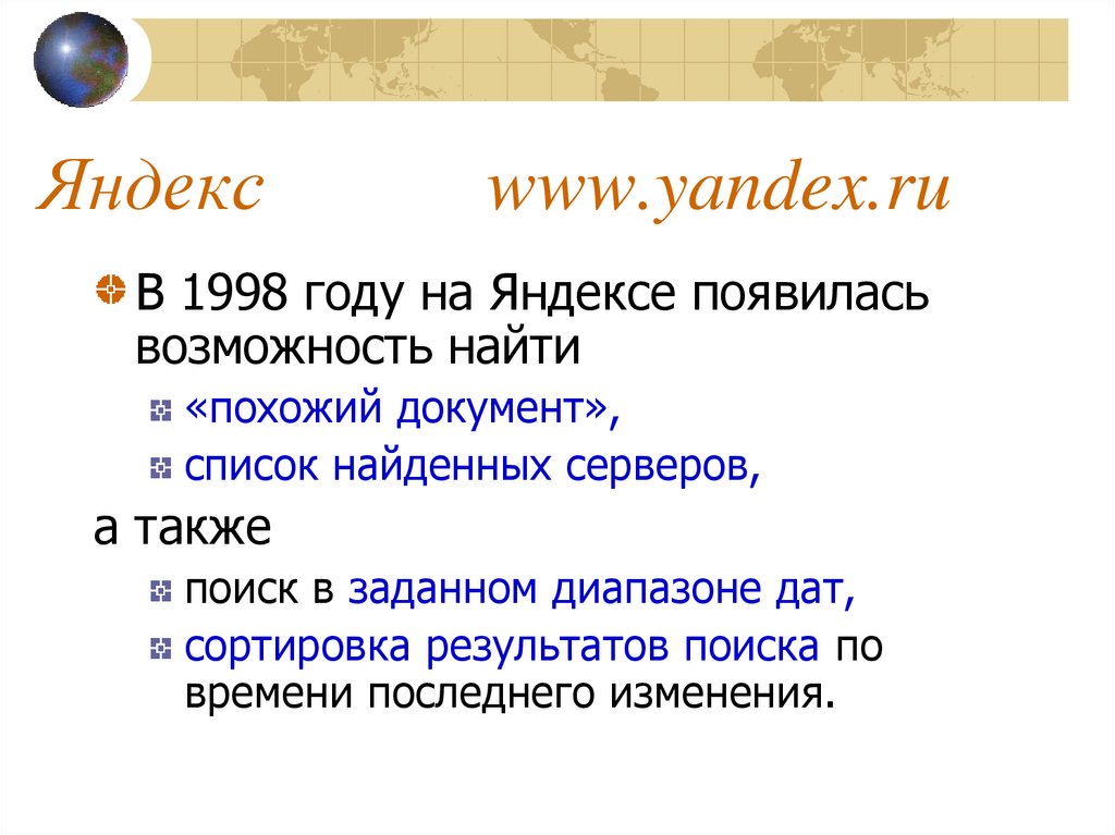 А также поиска. Яндекс 1998 года. Яндекс 1998. Также в поисках.