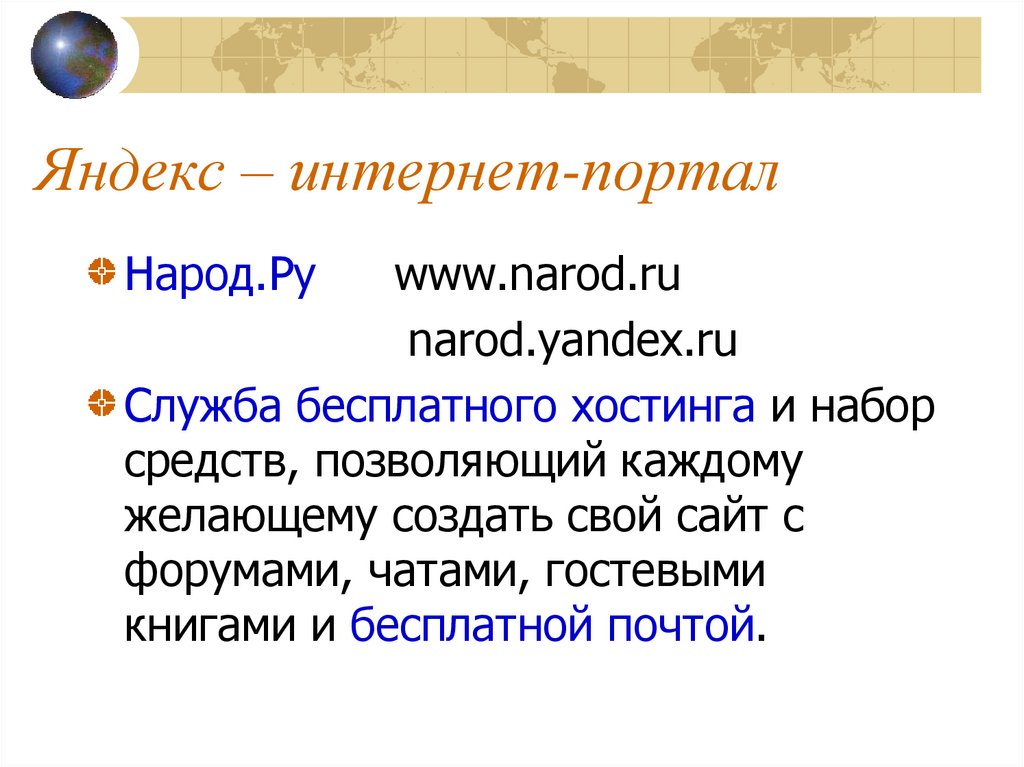 Ru служба. Narod.