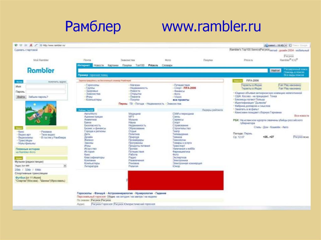 Рамблер поиск. Рамблер 2006. Рамблер Планета. Рамблер расширенный поиск. Рамблер класс.