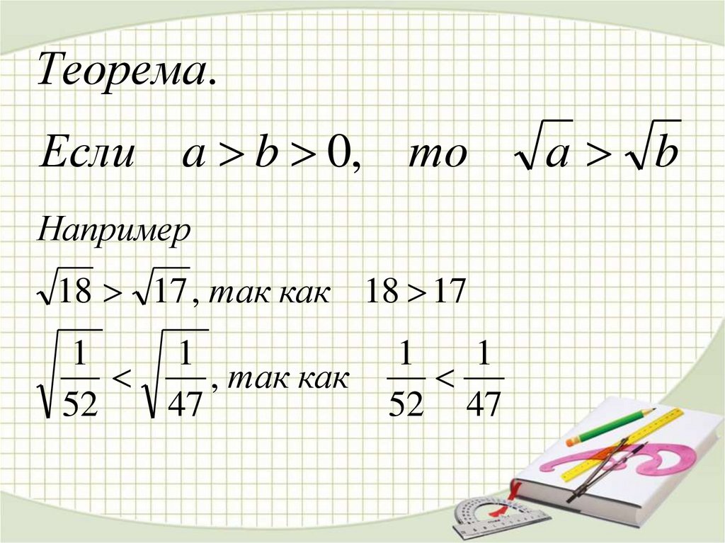 Квадратный корень из 7