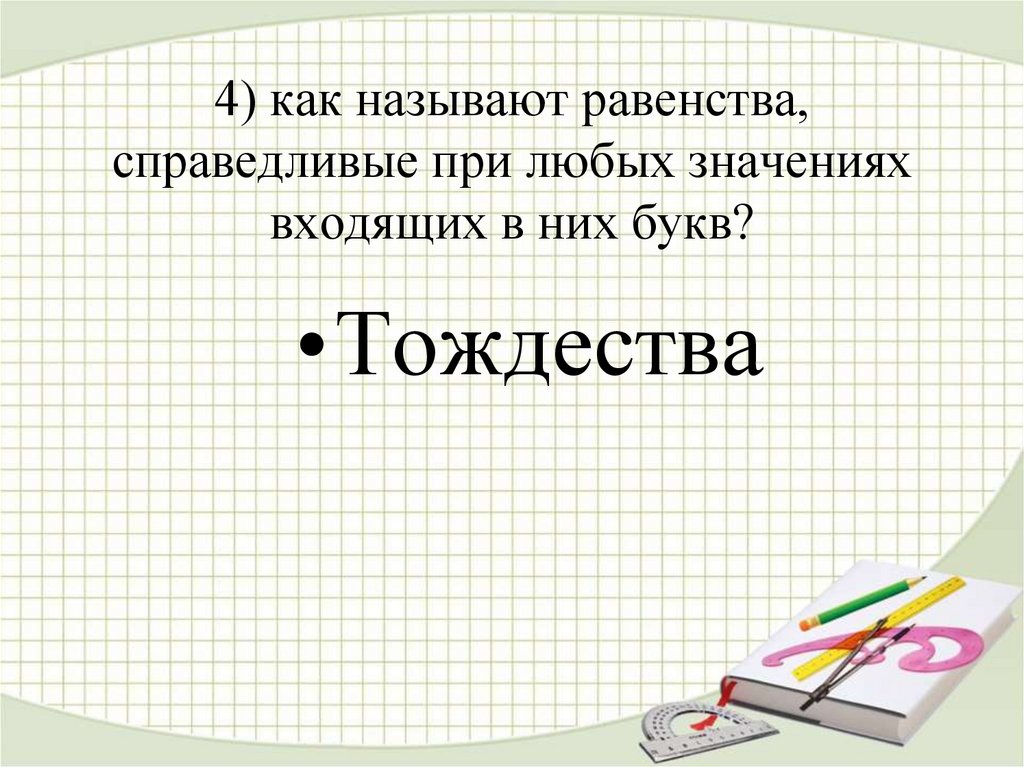 Как называется 21