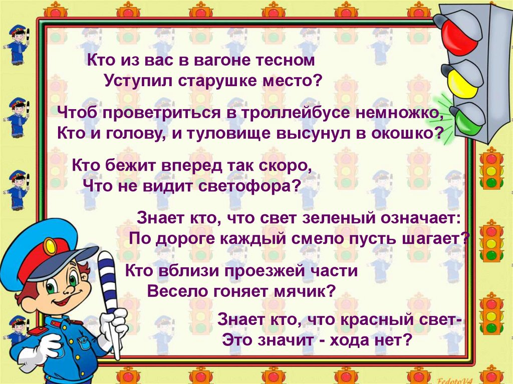 Чтоб место. Кто бежит вперёд так скоро, что не видит светофора? Картинки для детей.