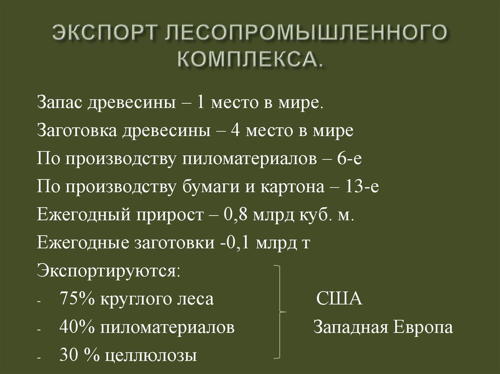 Лесопромышленный комплекс 9 класс презентация полярная звезда