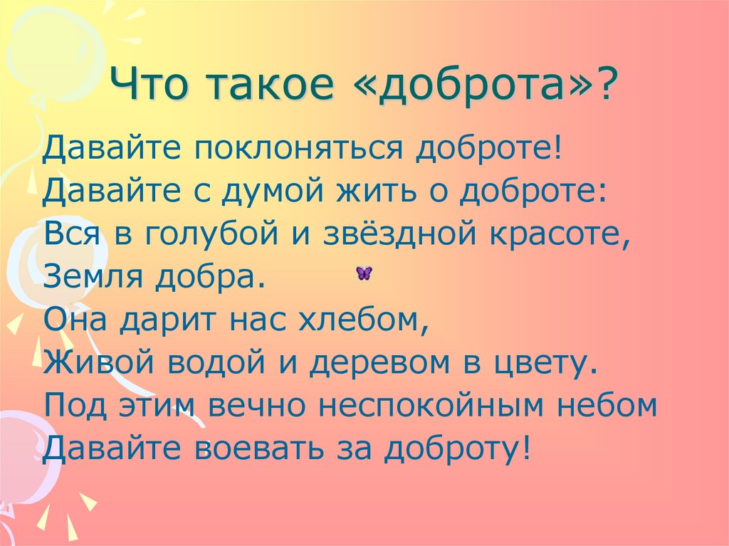 Жизнь дана на добрые дела 2 класс литературное чтение презентация