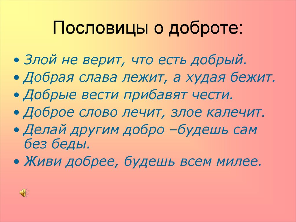 Картинка пословицы о доброте