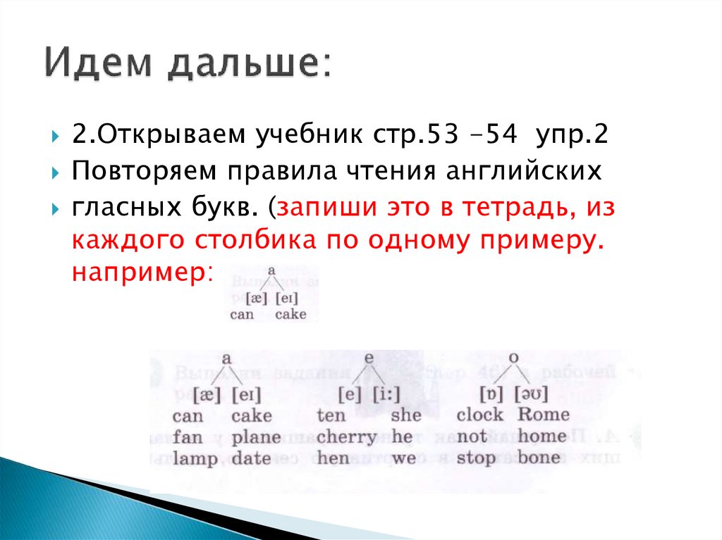 Идем дальше: