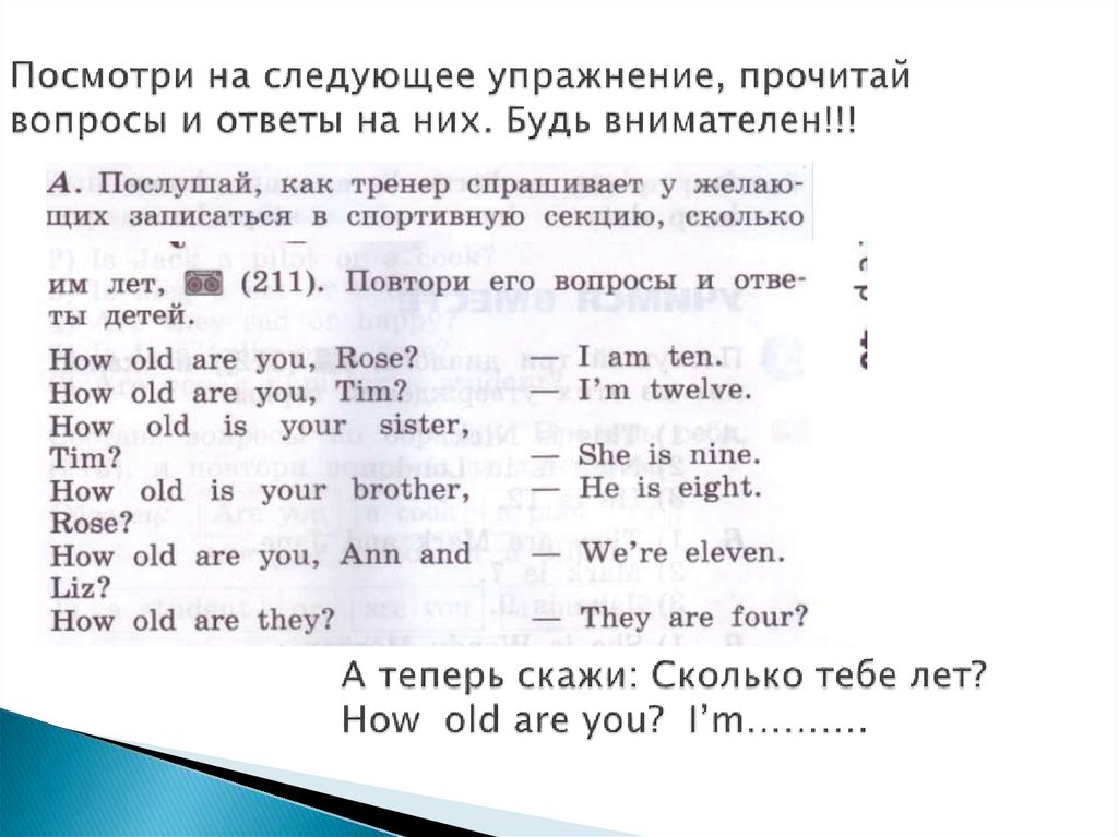 Прочитай вопросы посмотри на картинки и скажи что ответят дети