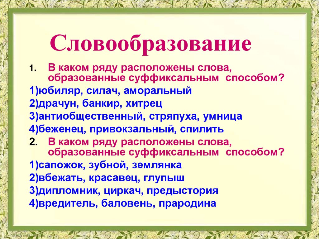 Словообразование имен существительных 5 класс презентация