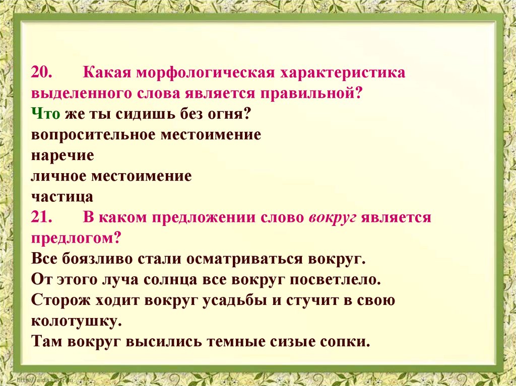 Выделите и охарактеризуйте. Морфологическая характеристика слова. Какая морфологическая характеристика 