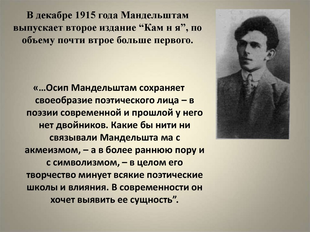 Жизнь и творчество осипа мандельштама. 1908 Мандельштам. Мандельштам 1915.