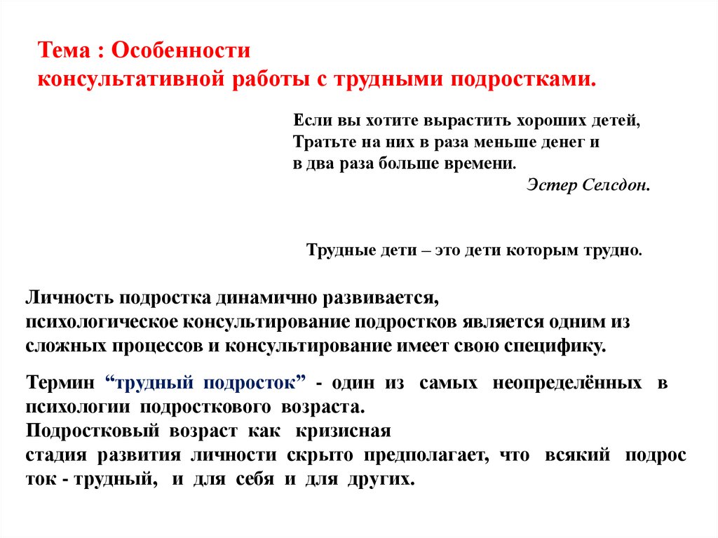 План работы с трудными подростками в библиотеке