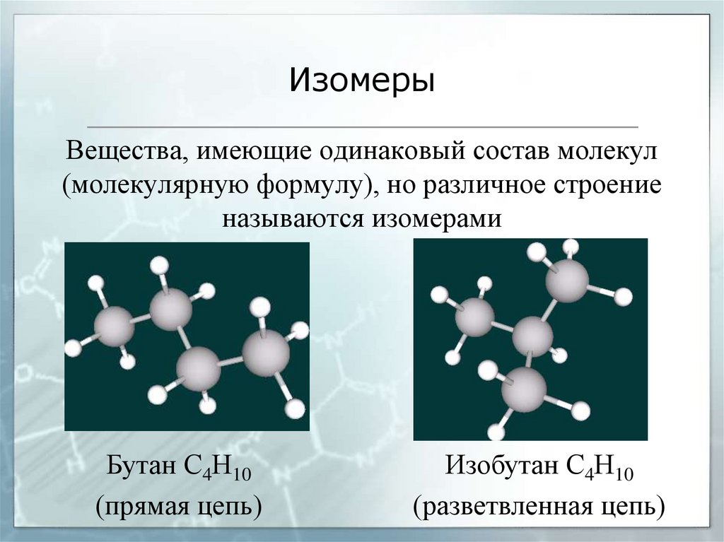 Характеристика органических веществ