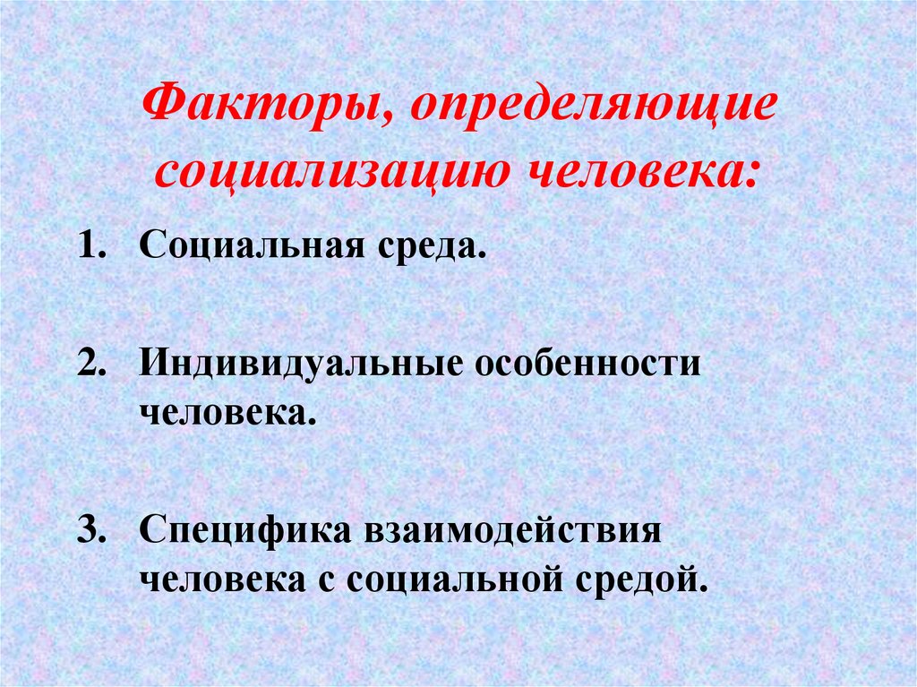 Социализация личности план сложный