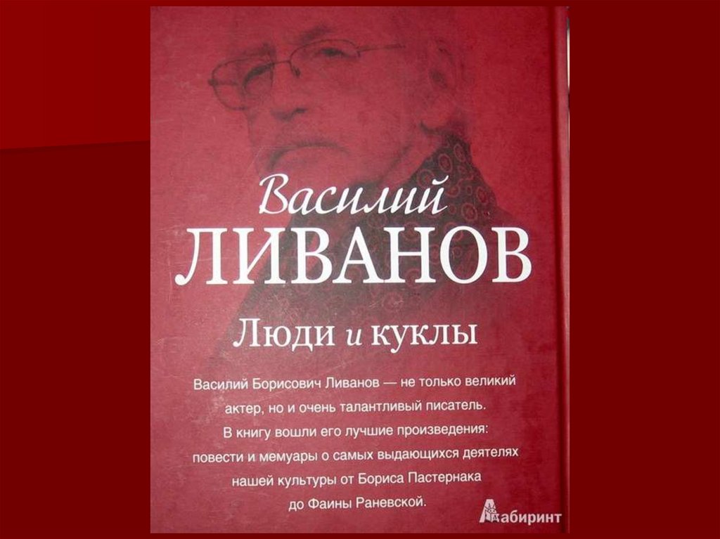 Ливанов сказки. Ливанов книги. Мой любимый клоун книга.