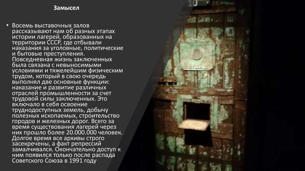 История гулага презентация