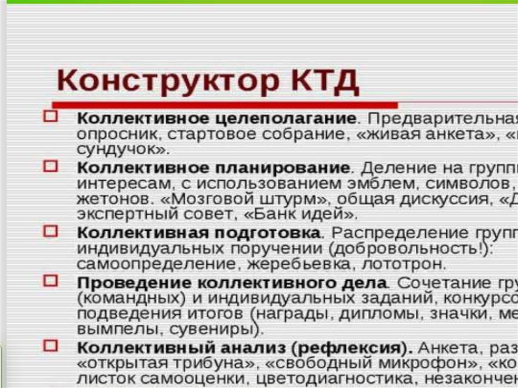 Назовите стадии коллективного-творческого дела. Этапы КТД. Стадии КТД. Последовательность стадии коллективного творческого дела.