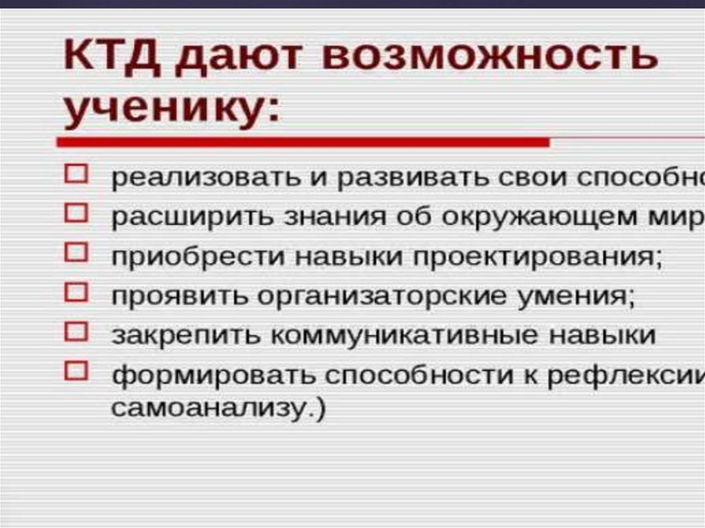 Технологическая карта коллективного творческого дела в начальной школе