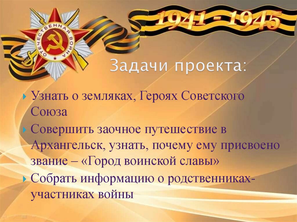 Задачи проекта: