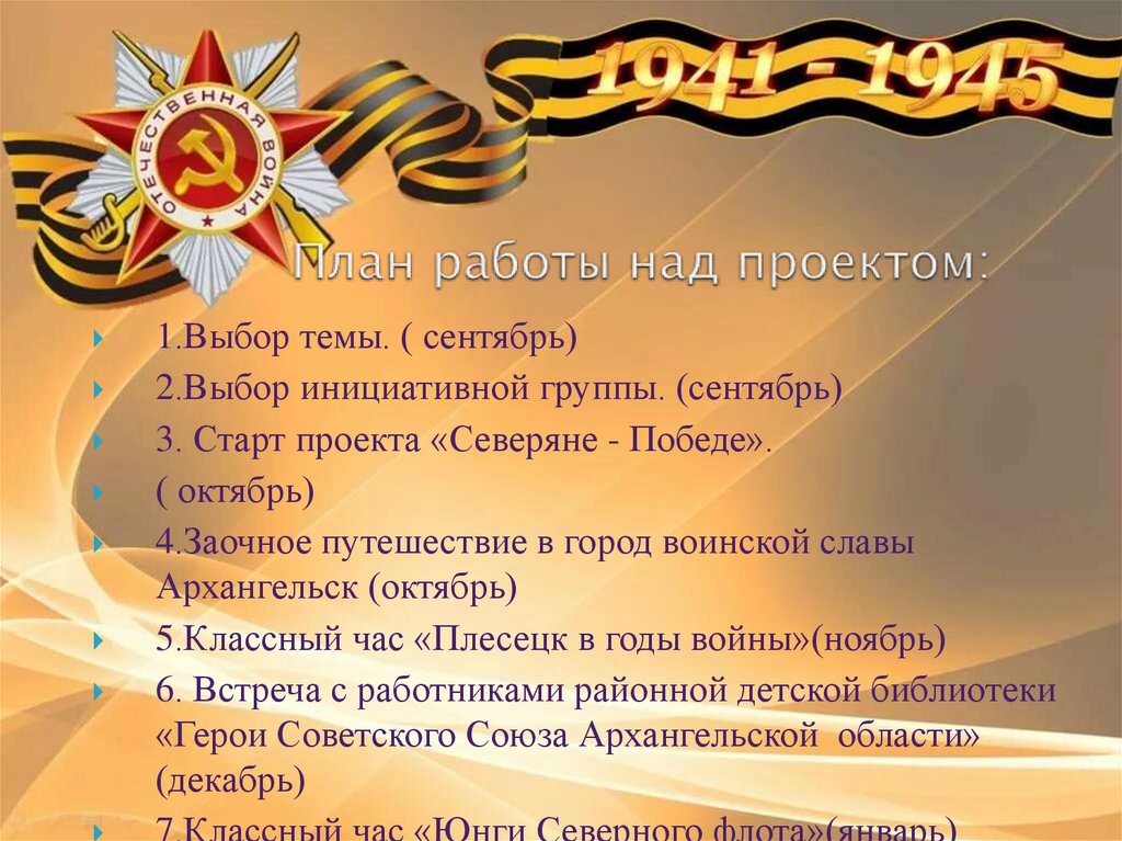 План работы над проектом: