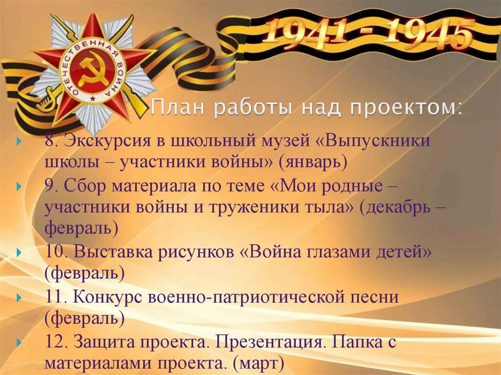 План работы над проектом: