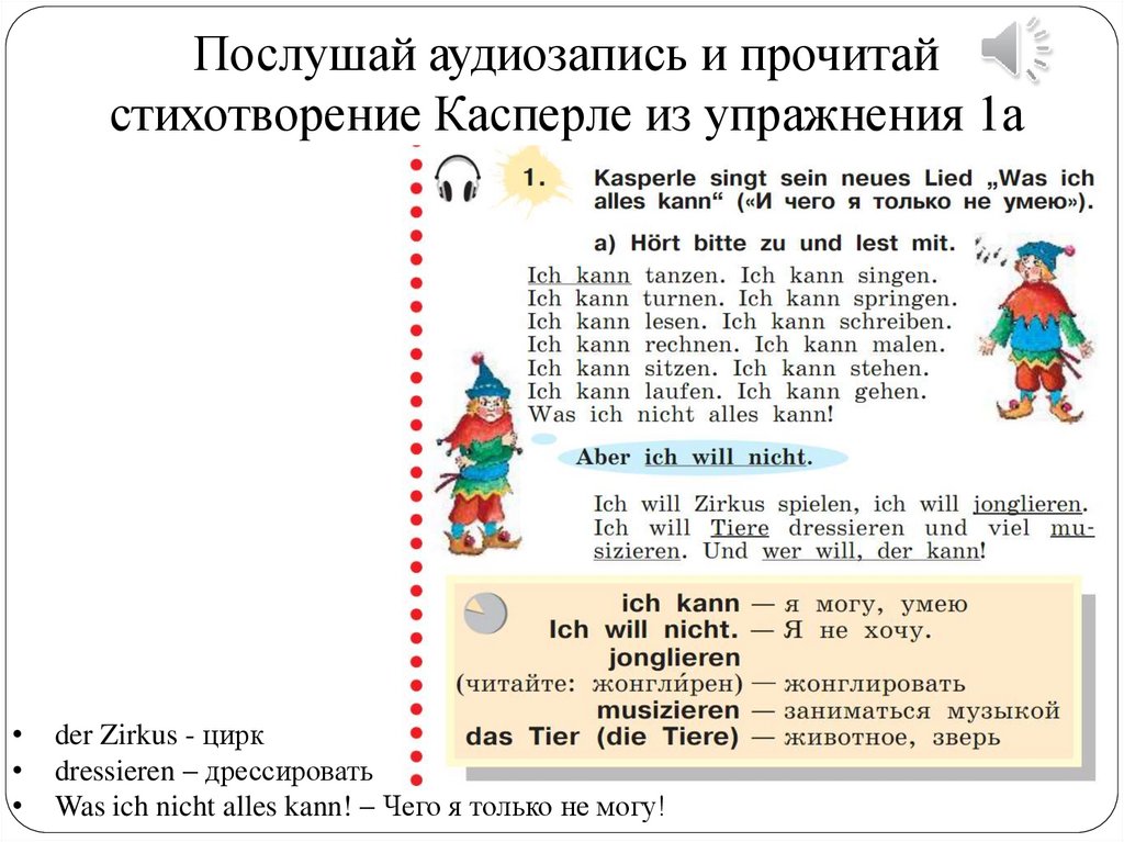 Послушай аудиозапись 42 и соотнеси тексты с картинками