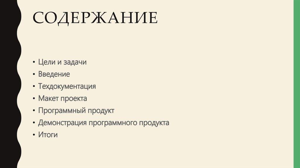 Содержание
