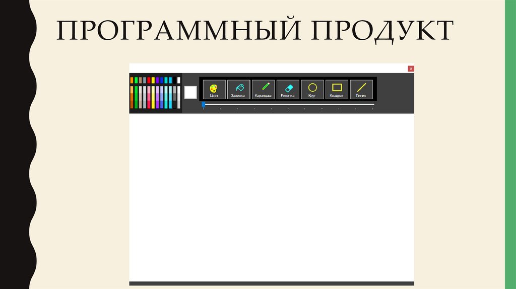 Программный продукт