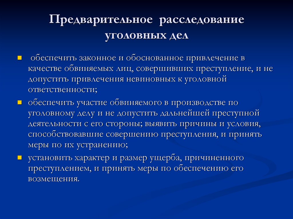 Пришедших кратко. Значение предварительного расследования. Предварительное следствие. Предварительное расследование кратко. Предварительное расследование уголовных дел.