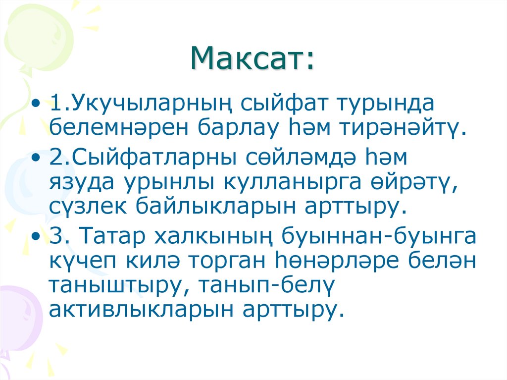 Максат: