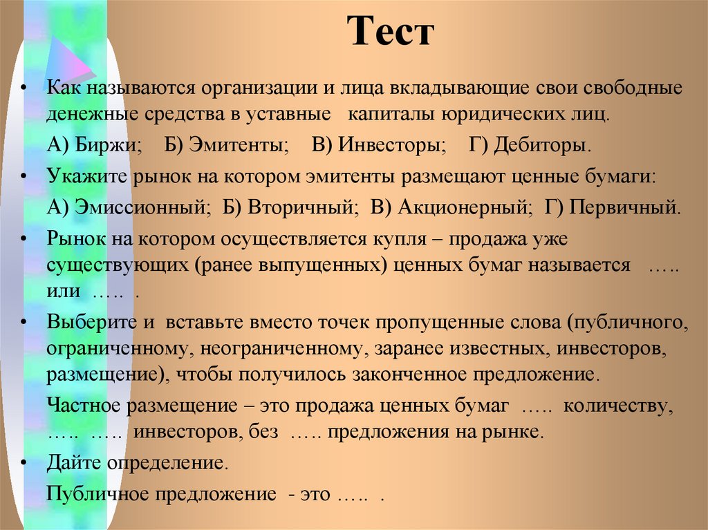 Тест