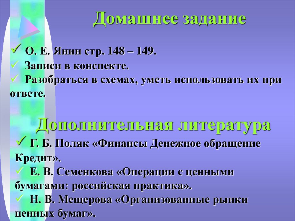 Домашнее задание