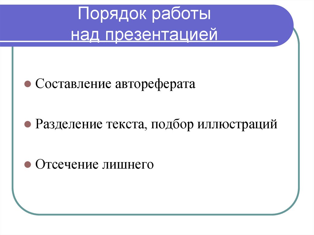 Презентация на тему правила создания презентации