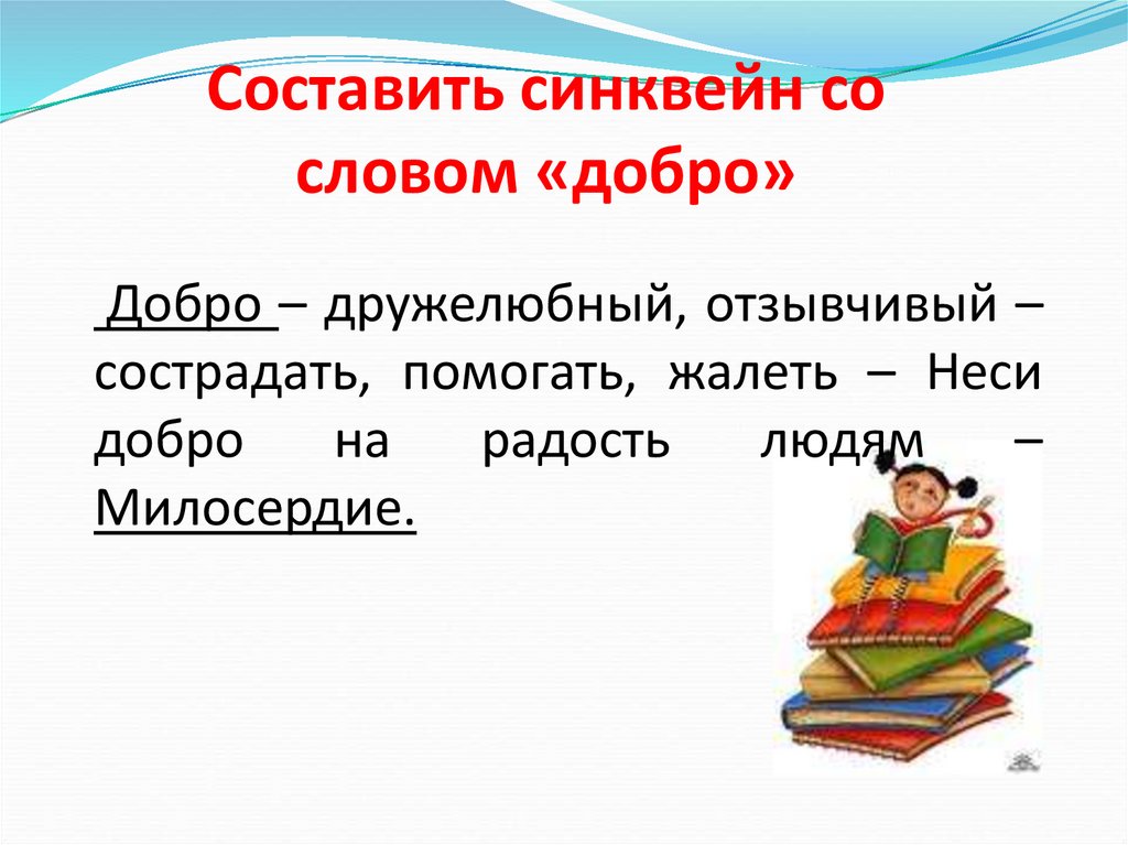 Как стать добрее книги. Памятка как стать добрым человеком. Как стать добрым человеком памятка 6 класс. Памятка как стать добрым человеком 6 класс по литературе.