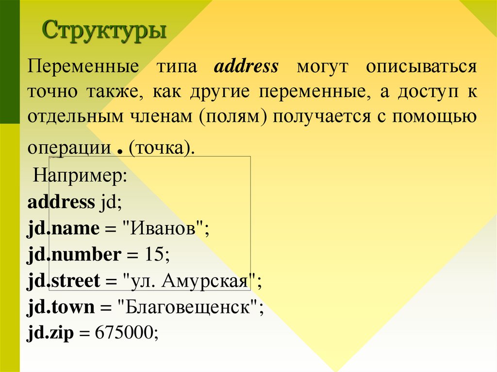 Объявление переменной типа структуры. Опишите строение aipo4. Структура Финкин мэпс описание.